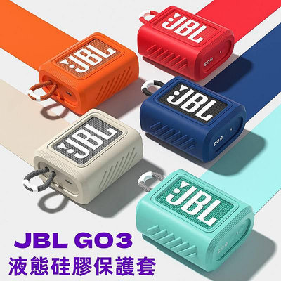 適用JBL GO3保護套 音響收納包 JBL 3代音箱收納盒  矽膠套 防摔軟殼 GO3硅膠套 保護套 收納包 防摔