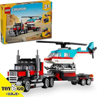 可調貨 樂高LEGO CREATOR 平板卡車和直升機 玩具e哥 31146