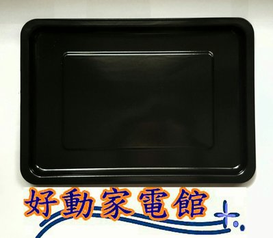 ☆現貨供應☆【晶工】JK-7450、JK-7880、JK-7645、JK-6658烤箱45L專用淺烤盤