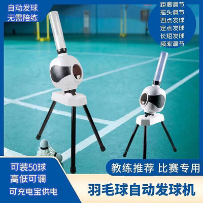 羽毛球發球機自動發球單人練球器簡易便攜式羽毛球發球器自練神器