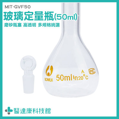 醫達康 試藥瓶 玻璃瓶罐 種子瓶 許願瓶 MIT-GVF50 空瓶子 實驗器材 玻璃容器