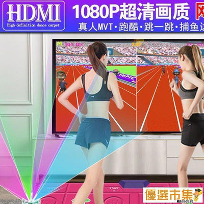 【現貨】跳舞毯 高清跳舞毯電視機用家體感跑步毯雙人無線兩用電腦電視專用跳舞毯