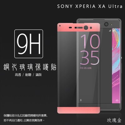 Sony Xperia XA Ultra F3215 滿版 鋼化玻璃保護貼 9H 滿版玻璃 鋼貼 鋼化貼 螢幕貼 保護膜