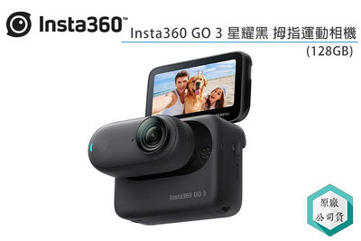 《視冠》insta360 GO 3 128GB (星耀黑) 拇指型 運動相機 運動攝影機 台灣代理 公司貨 GO3