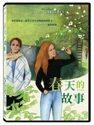 合友唱片 春天的故事 經典數位修復 侯麥 四季 DVD