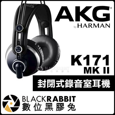 數位黑膠兔【 AKG K171 MK II 封閉式錄音室耳機 】 錄音室 監聽 音樂 耳罩式 頭戴式 3.5mm XLR