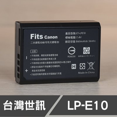 【現貨】LP-E10 台灣 世訊 副廠 電池 日本芯 LPE10 適用 CANON EOS 1100D Kiss X50