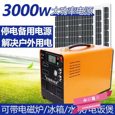 太陽能發電系統家用全套220v一體機光伏板小型戶外冰箱應急鋰電池-小穎百貨