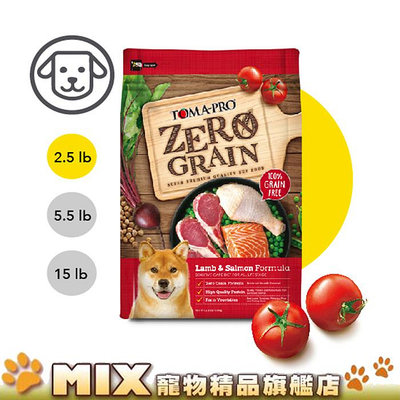 【優格】零穀系列-0%零穀羊肉+鮭魚(全齡犬用敏感配方) 2.5磅(1.13公斤)(狗飼料)