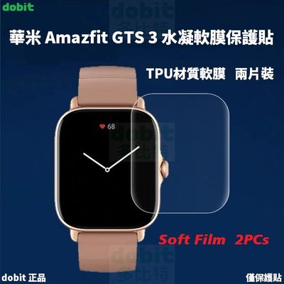 [多比特]華米 Amazfit GTS 3 智慧手錶 水凝膜 防刮 耐刮 高清高透 保護膜 保護貼 保貼 兩片裝
