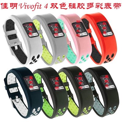 適用於佳明Garmin Vivofit 4 手環雙色矽膠表帶 Vivofit 4 官方紋腕帶替換帶 硅膠錶帶