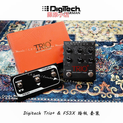 精品【現貨】DigiTech TRIO+ 鼓機貝斯Looper自動伴奏 單塊效果器