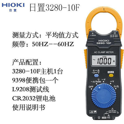 HIOKI日本日置鉗形表3280-10F數字鉗表 電流1000A日本原裝進口
