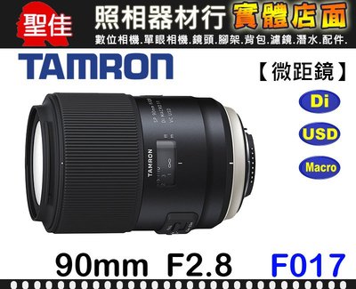 【F017 俊毅公司貨】TAMRON SP 90mm F2.8 Di MACRO 1:1 VC USD 微距鏡再進化