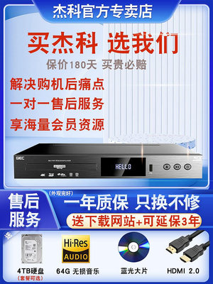 麵包の店杰科BDP-G5300真4K藍光播放機dvd影碟機3D藍光播放器硬盤