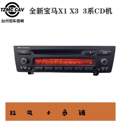拉風賣場-樂桐老款寶馬X1 X3 3系 E90原廠全新低配CD機320 325 E87主機音響機頭-快速安排