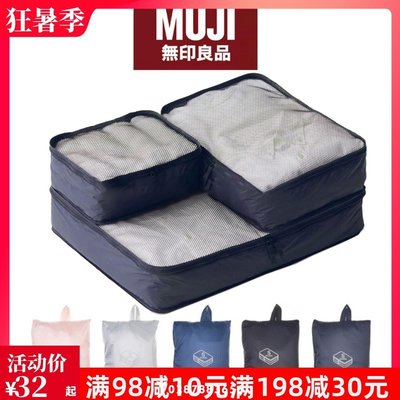 【熱賣精選】MUJI無印良品旅行收納包行李拉桿箱整理袋折疊便攜衣物出差分裝