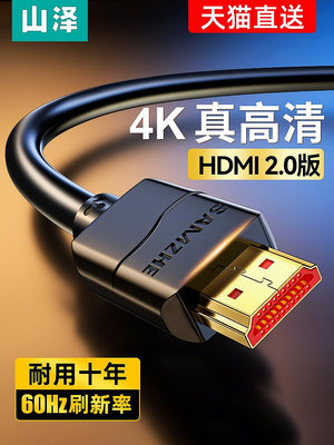 山澤hdmi高清線2.0電視機頂盒電腦4k顯示器投影儀數據加長連接線~夏苧百貨