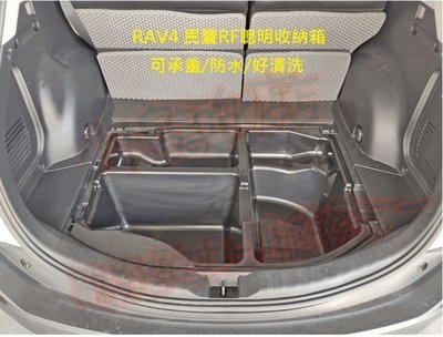 【小鳥的店】豐田 2013-18 RAV4 4.5代 4代 RF平整化 露營 聰明收納箱 收納盒 置物箱 ABS