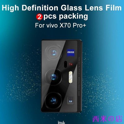 西米の店Imak 玻璃後置相機鏡頭膠卷保護 Vivo X70 Pro Plus 相機鏡頭鋼化玻璃膜手機鏡頭保護