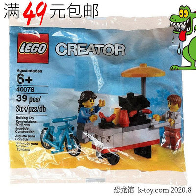 眾信優品 LEGO樂高 創意 40078 熱狗車城市街景補充包 拼砌包LG251