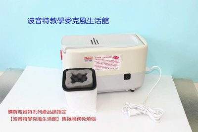 【波音特麥克風生活館】DF-168波音特 電動板擦機 板擦清潔機 台灣製造 非潔康板擦機