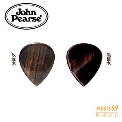 【民揚樂器】美國 John Pearse 玫瑰木/黑檀木 木頭彈片 木匹克 原木PICK