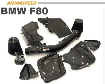 小亞車燈改裝＊全新 F80 F82 M4 M3 ARMA SPEED BMW 碳纖維 CARBON 卡夢 進氣套件