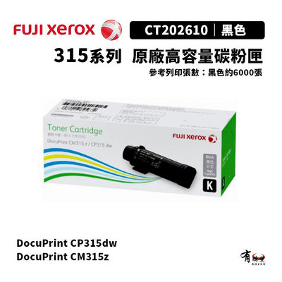 Fuji Xerox 富士全錄 CT202610 原廠高容量黑色碳粉匣