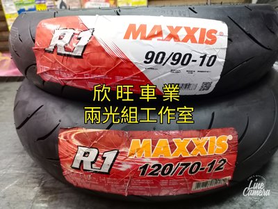 板橋瑪吉斯輪胎 R1 120/70-13 130/70-13 140/70-13 MA-R1 競技胎 熱熔胎 13吋