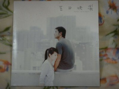 劉若英dvd=生日快樂 (2007年發行)