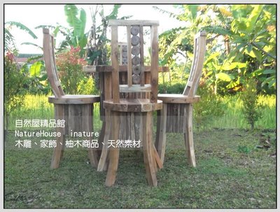 【自然屋精】印尼進口老柚木造型桌椅，手作桌椅，原木桌椅，小茶几，原木矮凳-自然色