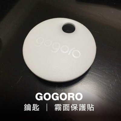 gogoro 鑰匙 霧面保護貼 (gogoro2 Plus 2S delight yamaha ec-05)