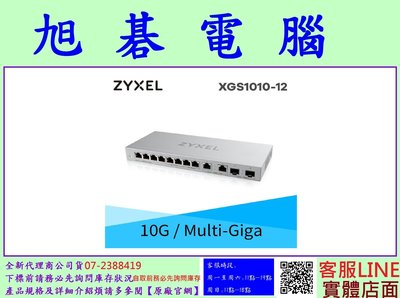 含稅 Zyxel 合勤 XGS1010-12 12埠 Multi-Giga 無網管 交換器 GbE 10Gbe 10G