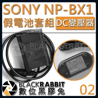 數位黑膠兔【 02 SONY NP-BX1 假電池 DC變壓器套組 】 RX100 R10 HX50 WX500