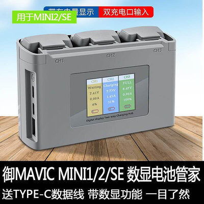 📣現貨🔥限時下殺💥✅用于大疆御mini2SE雙向管家MAVIC數顯保姆USB快充配件