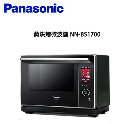 Panasonic 國際牌 NN-BS1700 (30L) 旋風微波加熱蒸烘烤微波爐 公司貨保固
