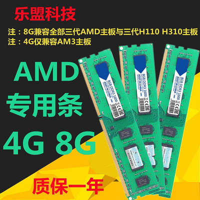 AMD專用內存條 8g DDR3 1333/1600 三代主板 拆機雙通道16G兼容條