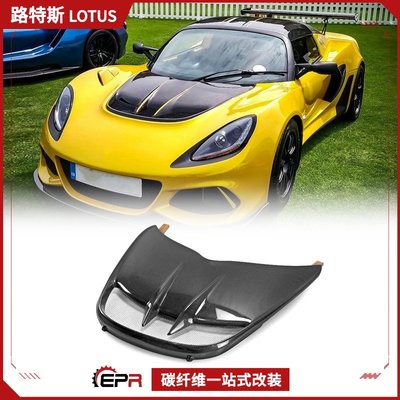 適用路特斯Lotus Exige蓮花430 Cup碳纖維改裝件 引擎蓋 引擎車頭蓋 /請議價