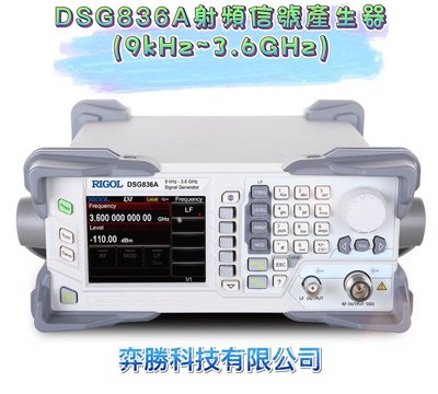 弈勝⚝RIGOL⚝ DSG836A 射頻信號產生器 (9kHz~3.6GHz)