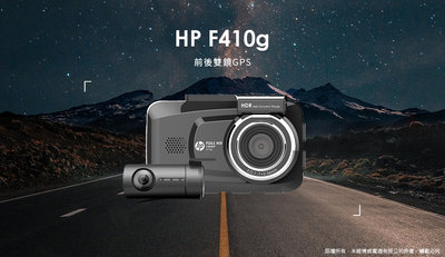【現貨/贈64G+私訊現折價】【HP F410G】前後雙鏡頭1080P+HDR+GPS+區間測速提示 行車紀錄器