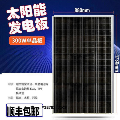 太陽能板單晶硅300w太陽能發電板12v電瓶450瓦板家用離網光伏24v電池發電板