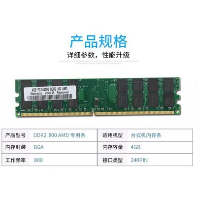 【熱賣精選】二代DDR2 4G 800 AMD專用條臺式機 內存條 工廠直銷量大從優