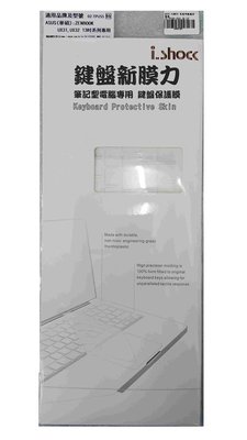 【全新附發票】ASUS ZENBOOK UX31 / UX32 系列專用透明鍵盤保護膜 NO:55