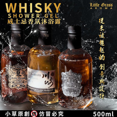 Little Grass 威士忌香氛沐浴露 500ml*3罐/1組