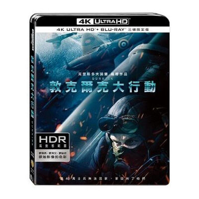 4K影展/敦克爾克大行動 UHD+BD 三碟限定版BD奧斯卡金像獎最佳音效 追加中