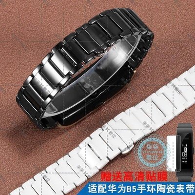 『柒柒3C數位』黑色手表帶適配華為B5手環智能運動時尚版凸口珍珠陶瓷手表鏈快拆