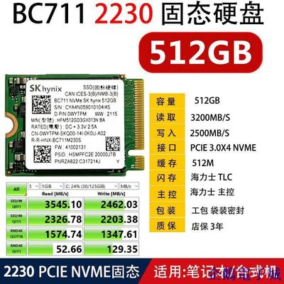 溜溜雜貨檔快速出貨SK海力士BC711 256G 512G 2230 PCIE NVME筆記本臺式機固態硬碟M2 OZ0F