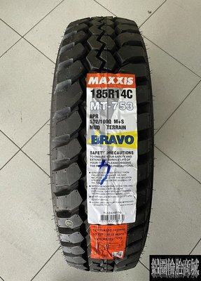 全新輪胎 瑪吉斯 MAXXIS MT-753 (MT753) 185R14C 越野胎 MT胎