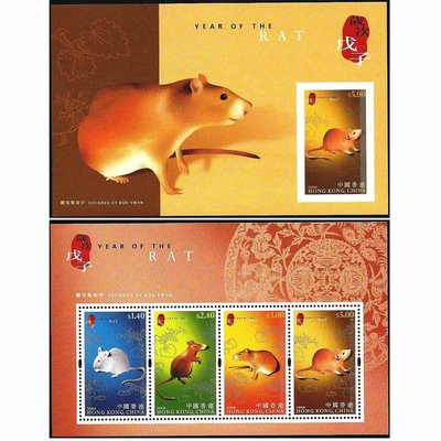 【萬龍】香港2008年生肖鼠郵票小全張2全